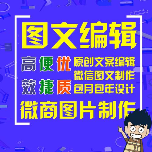 公众号图文推送托管 微信图文排版设计制作 微信长图微信表情设计