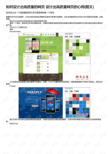 如何设计出高质量的网页设计出高质量网页的心得 图文 资源 csdn文库